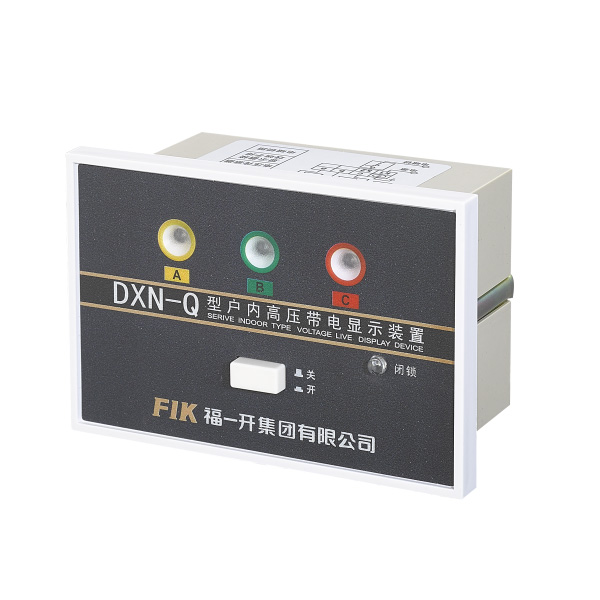 DXN-Q户内高压带电显示装置(强制闭锁型)或 GSN-Q