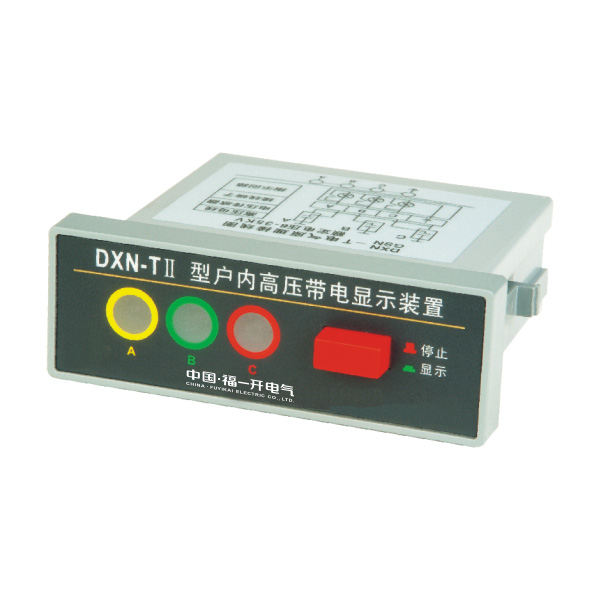 DXN-T户内高压带电显示装置(Ⅱ型) 或 GSN-T